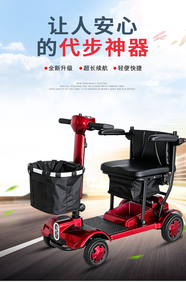 Portable four-wheel mobility scooter for the elderly and disabled, lithium battery powered electric vehicle, direct from the factory