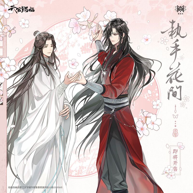 觅星社出品《天官赐福》动画 执手花间系列 周边徽章 谢怜×花城|undefined