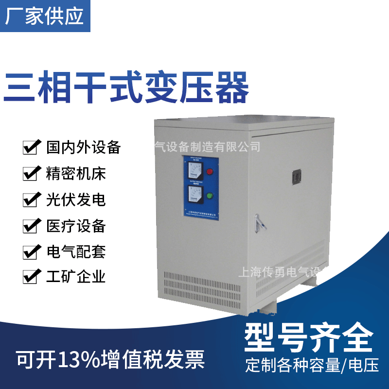 上海传勇变压器厂供应三相变压器 180KW三相干式变压器 380V