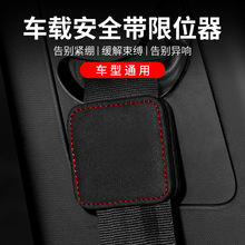 汽车安全带限位器 孕妇松紧调节器片延长器加长器保险带固定夹子