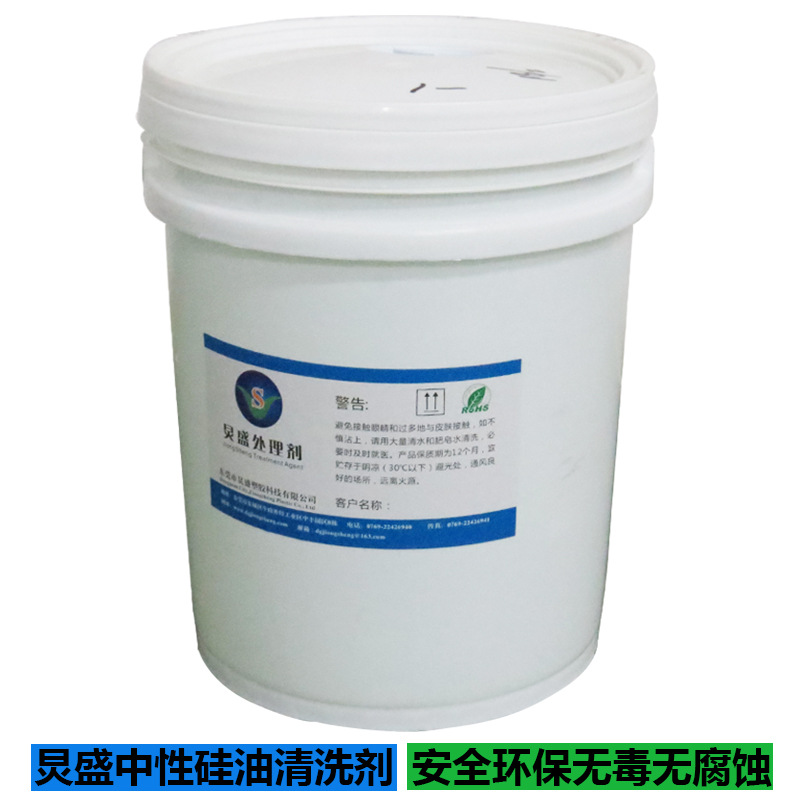 厂家直销硅油清洗剂 去油污清洗剂 中性去硅油工业用除油清洗剂