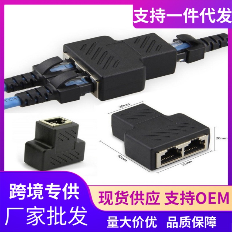 RJ45网络三通头网线连接器对接头接口一分三8P8CPCB板焊接有线