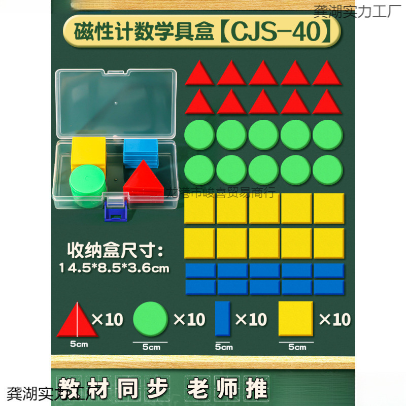 小学一年生用教材 磁気棒 磁石棒 数学教師用 計数板 小学生用 黒板用磁石 多数|undefined