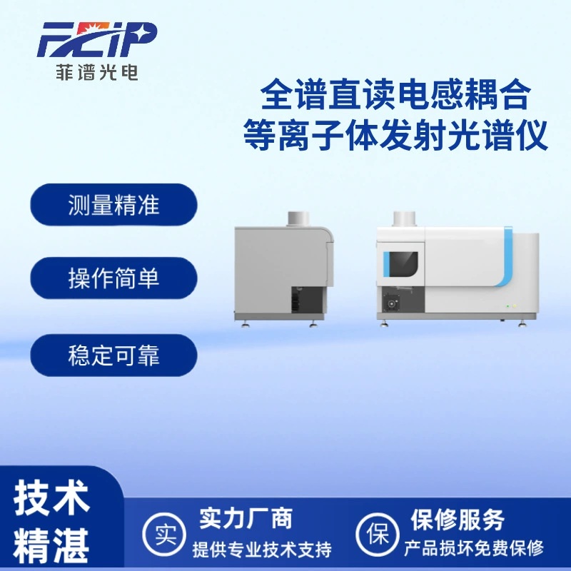 Полный спектр прямого считывания, индуктивная муфта, плазменный передающий спектрометр, промышленность защиты окружающей среды, промышленность металлургии, промышленность из драгоценных металлов
