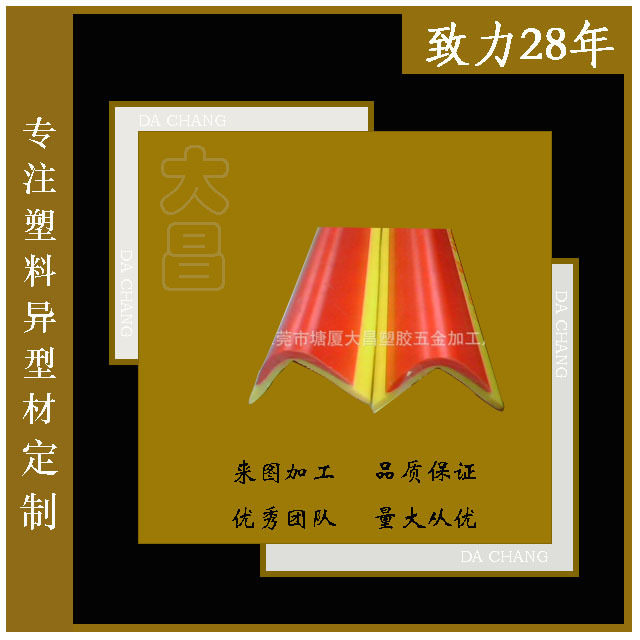 实力大厂生产挤出塑料异型材 封边条材质u型槽 pvc软质包边条