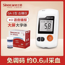 三诺GA-3型血糖仪医疗器械血糖试纸采血针家用高精准语音款测量仪