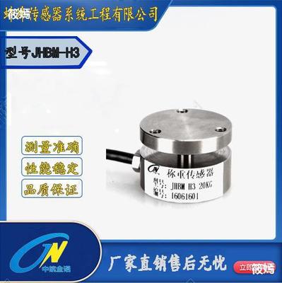 Jinnuo in Anhui JHBM-H3 Weigh pressure high-precision weight sensor 10KG50N The load cell