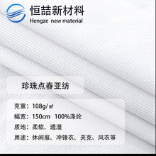 珍珠点春亚纺白面料涤纶提花棉衣夹克风衣布料羽绒服涤纶面料