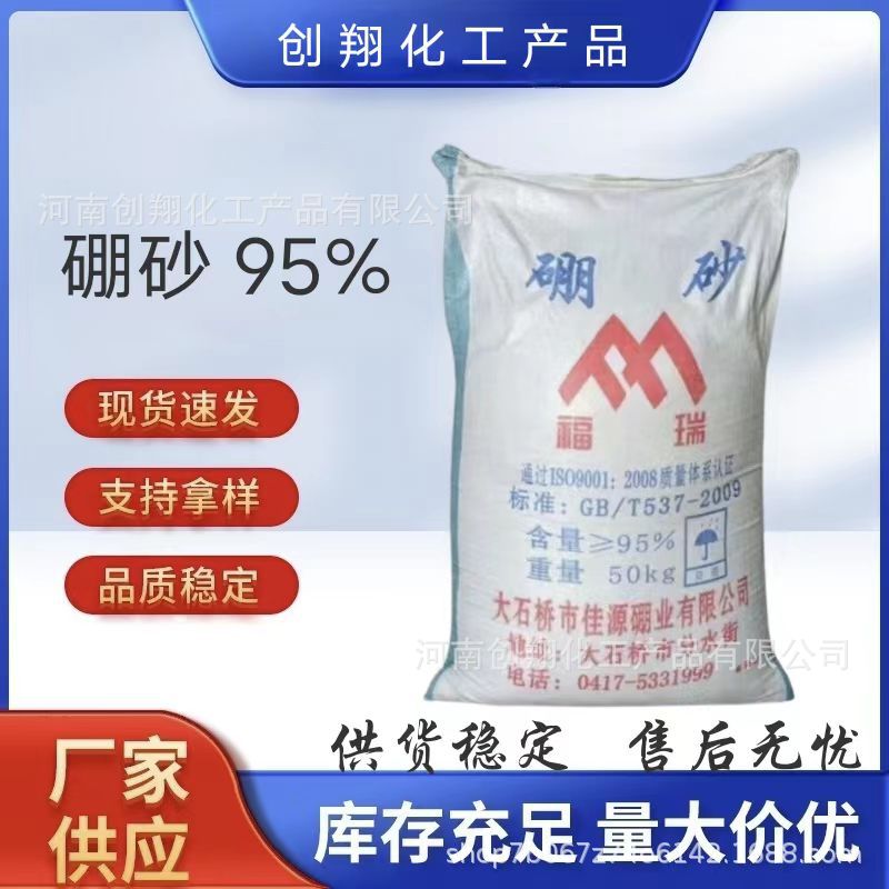 硼砂  农用硼砂粉 工业冶炼铸造助焊剂水处理印染用水晶泥制作