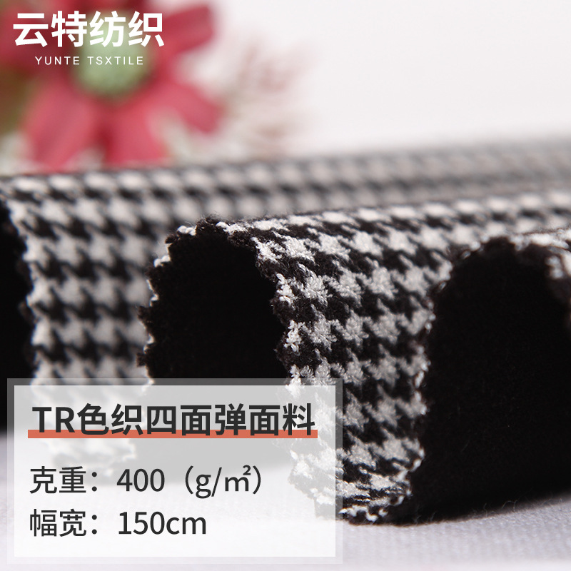 供应tr千鸟格面料正反不同色双层四面弹秋冬时尚休闲保暖大衣面料