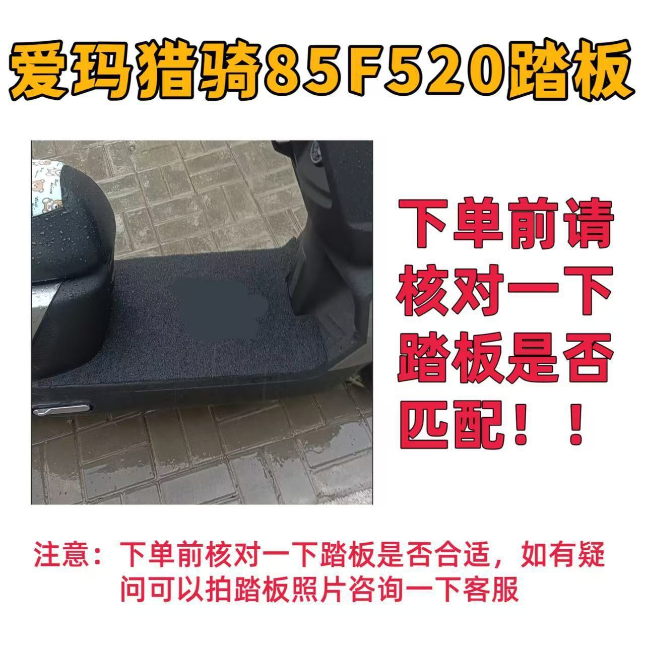 Pure Black Suitable for Aima Hunter 85F520 Electric Scooter Foot Mat, Electric Bike Wire Loop Foot Mat, Decorative, Waterproof, and Wear-Resistant