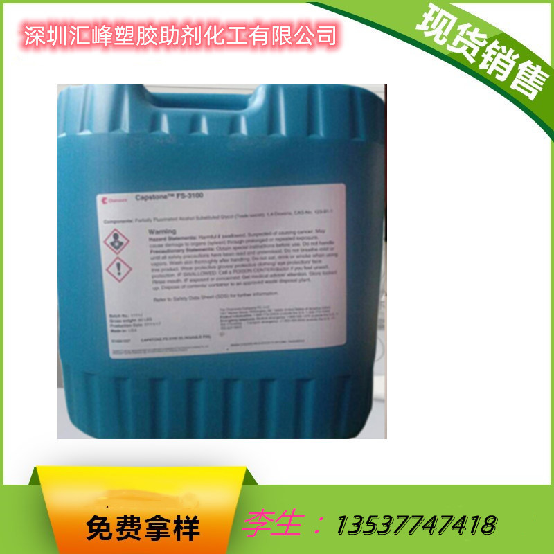 销售 科慕含氟非离子表面活性剂Capstone® FS‐3100 油墨 涂料