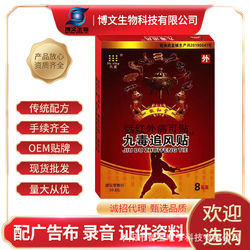 Nine Poison Wind-Relieving Patch from Huihe Tang, Far-Infrared Pain Relief Patch, Nine Star Nine Poison Wind-Relieving Patch, Wholesale for Street Vendors and Traveling Sales