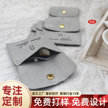 超纤按扣袋仿皮革首饰袋项链戒指手链收纳袋收定制logo绒面翻盖袋