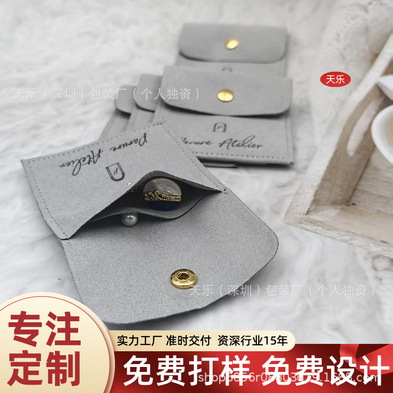 超纤按扣袋仿皮革首饰袋项链戒指手链收纳袋收定制logo绒面翻盖袋