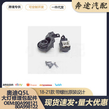 ���ðµ�Q5L 2018-2021 80A998121 80A998122 ���������ά�����