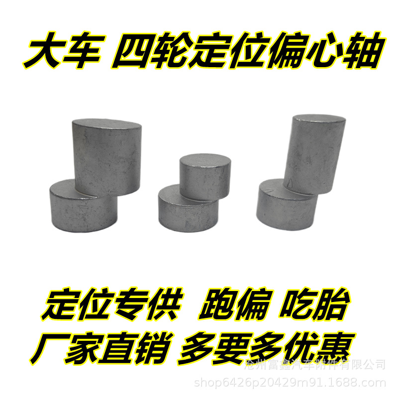 偏心销偏心轴偏心定位销半挂轻卡四轮定位偏心销定位轴偏心