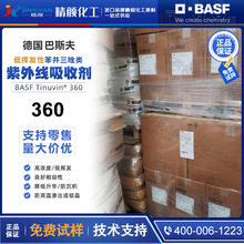��˹��360�ⷀ������BASF Tinuvin360�͓]�l��֬�����⾀���Մ�