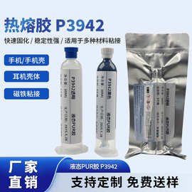 TPU金属粘接PUR热熔胶塑料PVC手机壳保护套不干胶结构胶