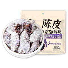 陳皮青梅はブドウの砂糖漬けの果物を抱いて乾燥して食いしん坊を解消します。