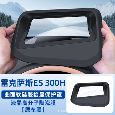 Suitable for 26 models of Lexus ES 300H head-up display protective cover instrument HUD silicone car interior decoration (Other Automotive Interior Supplies) - 26-models-of-lexus-es-300h-silicone-super-crystal-soft-film-black