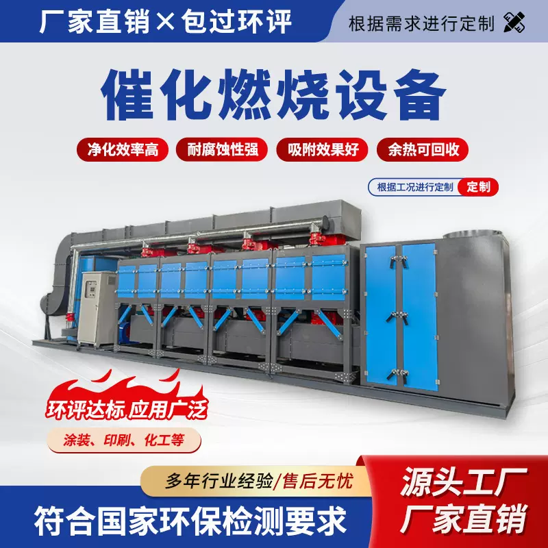催化燃烧一体机废气处理rco活性炭吸附装置环保型工业喷漆净化