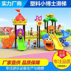 户外幼儿园大型滑梯滑儿童室外小博士秋千小区攀爬游乐组合滑滑梯