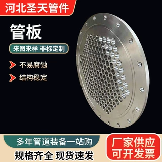 大口径管板折流板大型压力容器管板法兰定制双相钢不锈钢碳钢管板