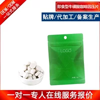 1688提神含片批发_功能饮料OEM定制