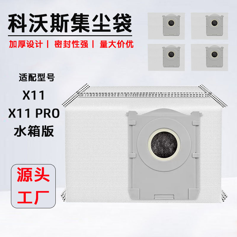 Suitable for Ecovacs Sweeping Robot X11/X11Pro Water Tank Version Non-Woven Dust Bag Factory Wholesale Dust Bag