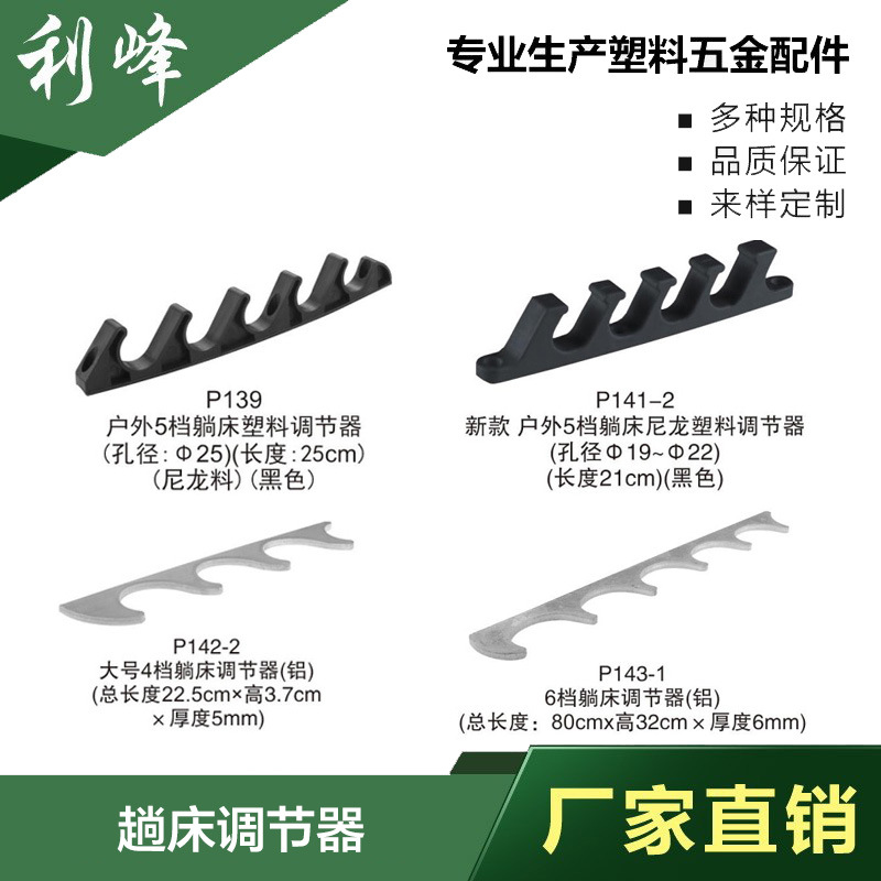 利峰 户外折叠躺椅 五齿挂扣连接器塑料条五档调节片塑胶挂钩配件