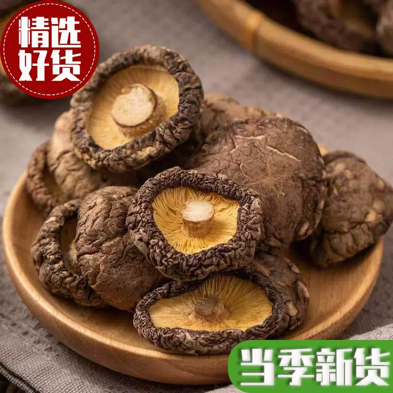新货古田农家特产香菇干货肉厚炖煮菌汤包无熏硫食用菌批发