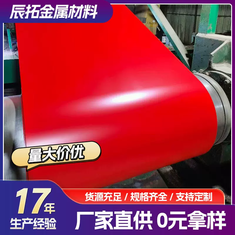 镀锌卷 彩涂铝卷SGCC红色海蓝镀锌板建筑屋面用多规格覆膜彩钢卷