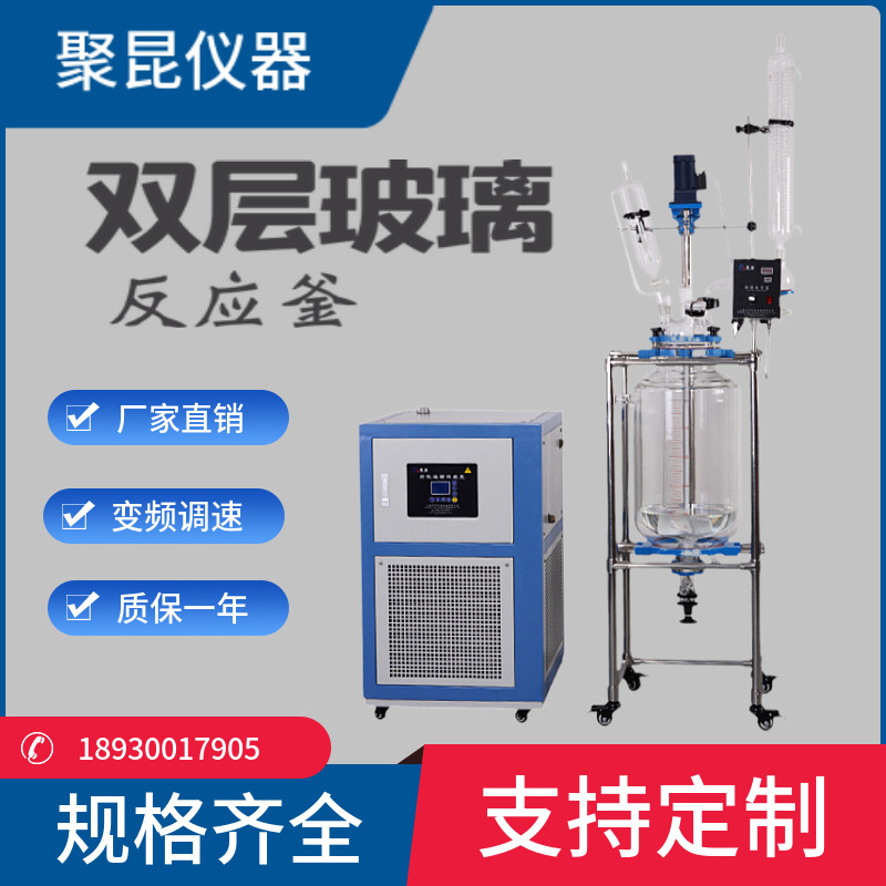 厂家直销/双层玻璃反应釜/玻璃反应釜 夹套釜 搅拌反应釜100L