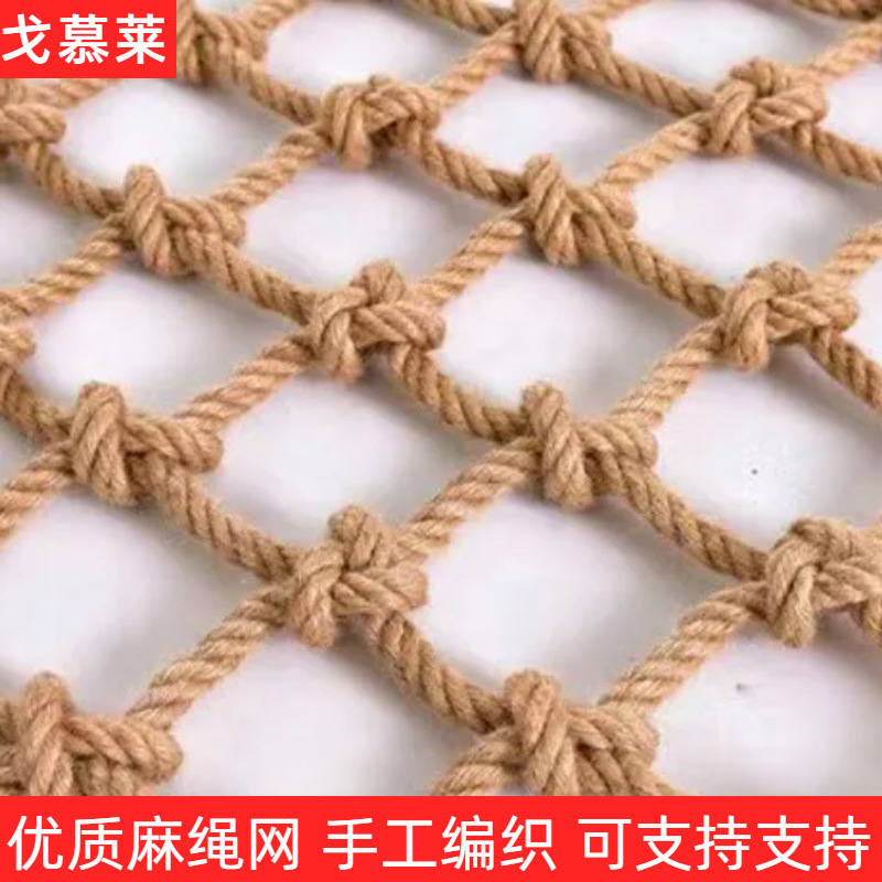 麻绳网格装饰网复古酒吧餐厅吊顶隔断装饰景区吊桥防护攀爬网