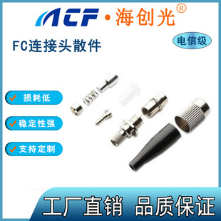 FC/PC 0,9/2,0/3,0 мм волоконно -оптическое оптоволоконное соединение.