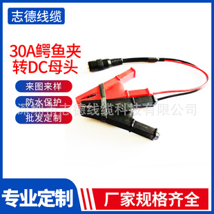 Factory direct battery clamp turn base 2 core 30A Anderson turn DC male alligator clip Switch Line DC head line