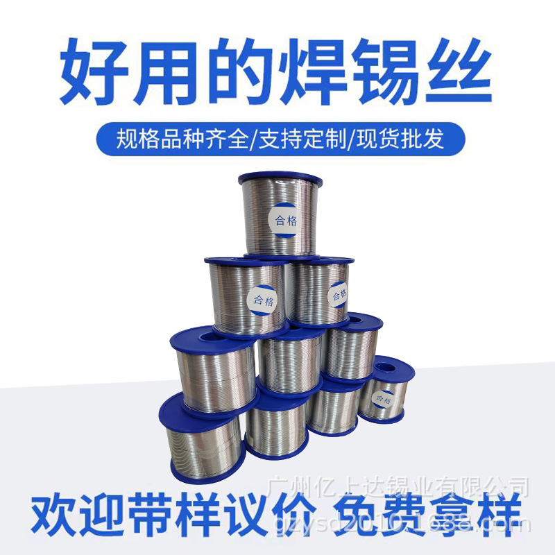 锡线选广州优质焊锡线，免清洗焊锡丝.焊点亮.易上锡.价格合理