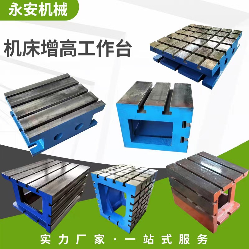机床增高工作台 铸铁T型槽平台 摇臂钻方箱T型槽方箱机床等高垫箱