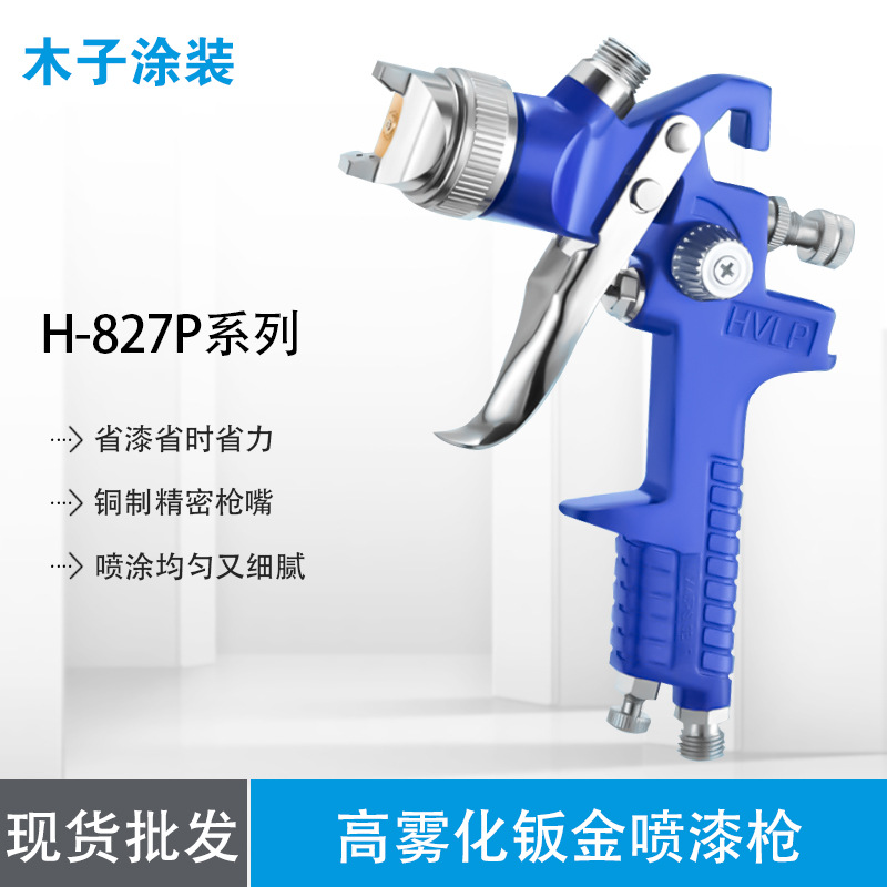 批发VOYLET H-827汽车家具环保喷枪 高雾化油漆底漆钣金喷漆枪1.7