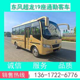 厂家直销东风超龙19座客车 东风超龙19座客车价格+配置+图片