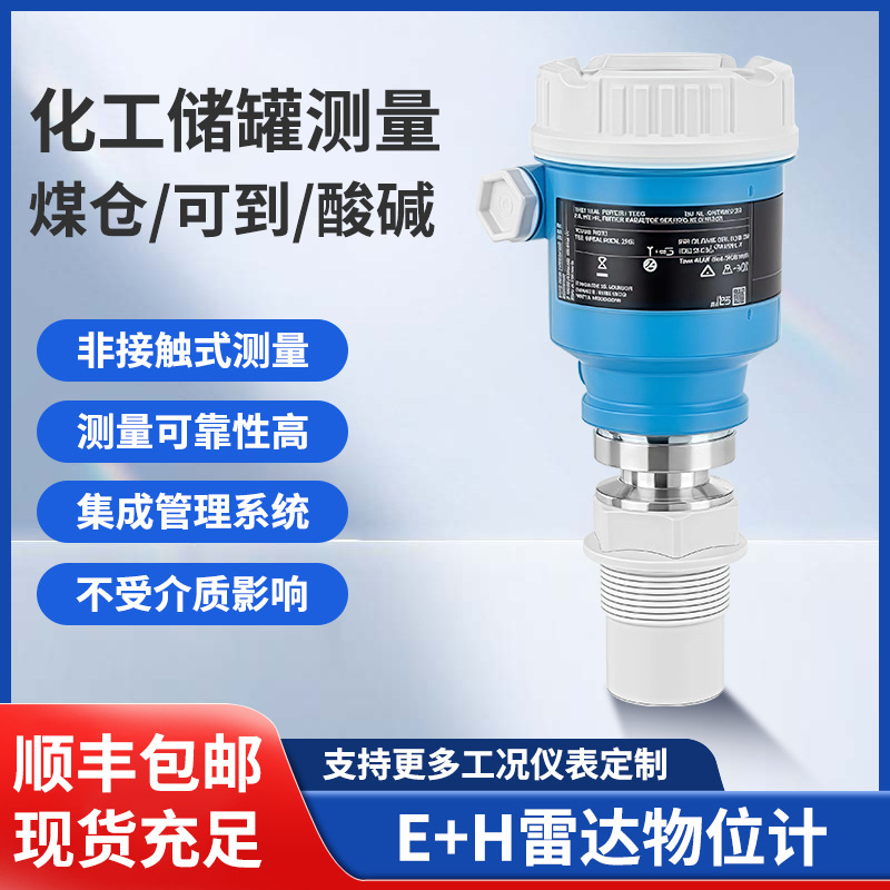 出售全新德国进口E+H雷达物位计 FMR66B新款带蓝牙 现货