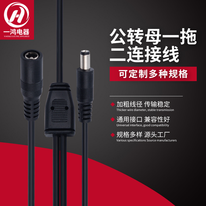 5512/5525一拖二公转母转接线 一拖二连接线 公转母延长线