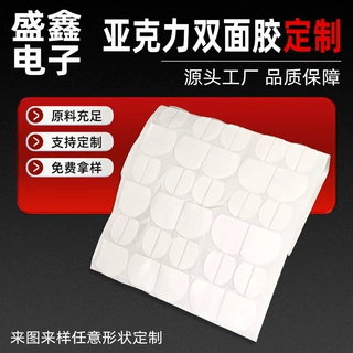 深圳厂家亚克力透明无痕双面胶模切加工定制 亚克力纳米无痕胶贴