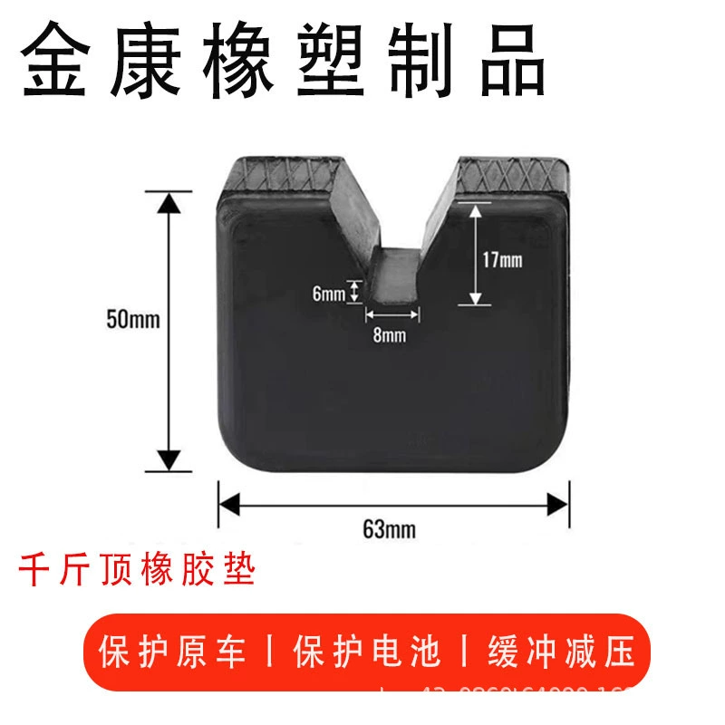 Трансграничная внешняя торговля Горячая продажа вертикальная защита автомобиля безопасности кронштейны домкрат специальные дугообразные амортизирующие резиновые прокладки