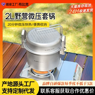 【严选】布比克304不锈钢多功能户外锅焖饭神器露营微压锅批发