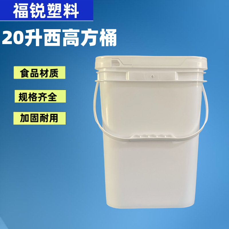 批发20升塑料桶化肥兽药桶猫粮狗粮带盖加厚食品级20kg方桶可定制