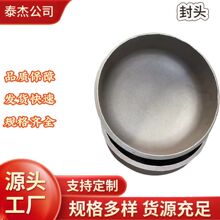 不锈钢封头管帽碳钢合金钢镍基合金封头管帽锥形椭圆形四方堵头