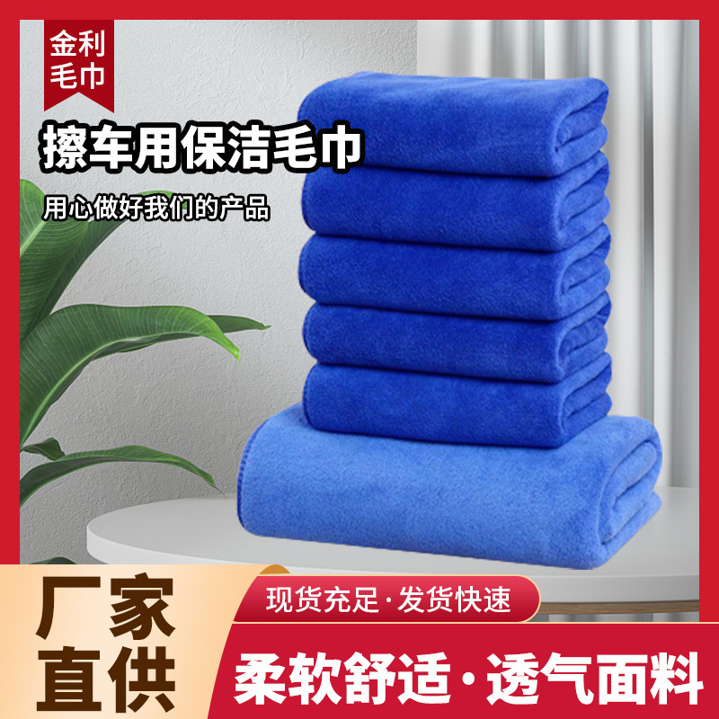 Towel thickened microfiber car towel soft absorbent car washing towel household cleaning cloth housekeeping cleaning towel