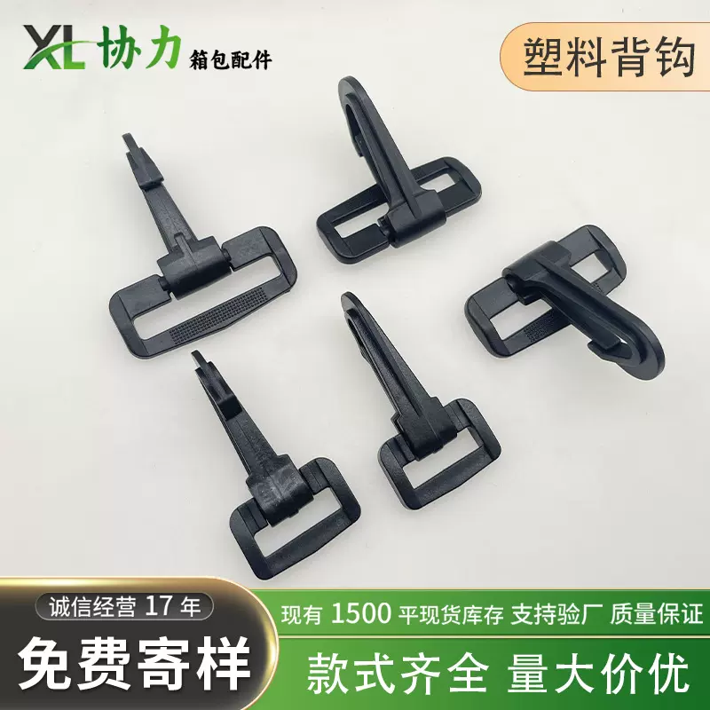 厂家批发箱包挂钩塑料钩子背钩背包带钩扣工具包钩扣背带挂钩
